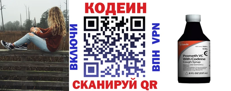 Codein Purple Drank  ОМГ ОМГ   Колпашево  где найти  